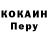 Cocaine Перу Nettle corner